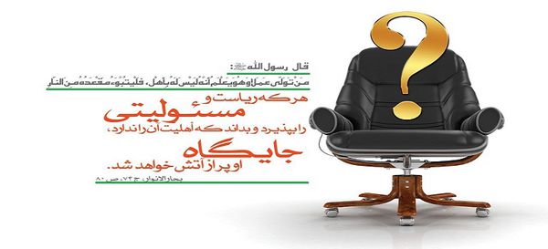 همه مسئولیم؛ بعضی ها مسئول تر!