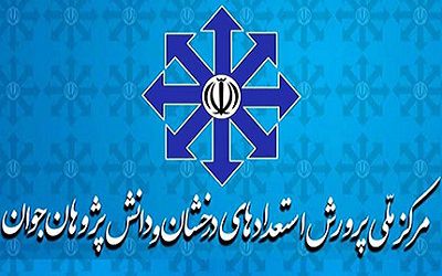 اعلام نتایج آزمون ورودی پایه دهم مدارس استعدادهای درخشان گلستان