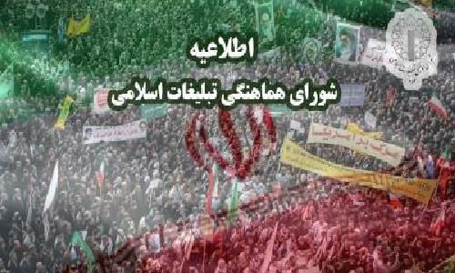راهپیمایی سراسری در حمایت از اقتدار و صلابت نظام در برابر آمریکای جنایتکار برگزار می شود
