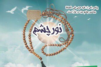 دومین دوره مسابقه «نور چشم» امسال برگزار می شود