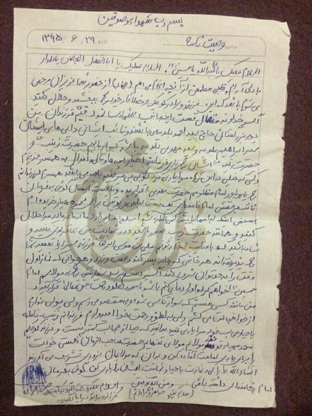 دست نوشته وصیت نامه شهید مدافع حرم حسین محرابی