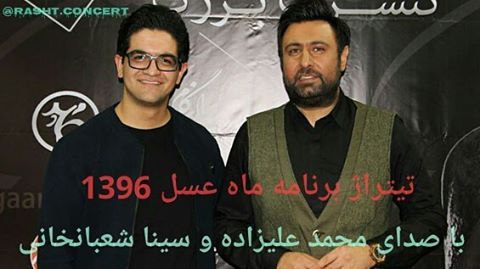 دانلود تیتراژ ماه عسل 96 با صدای محمد علیزاده