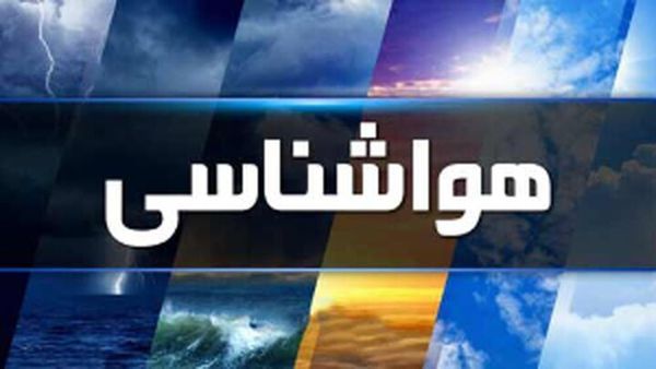 پایان ناپایداری‌های جوی در گلستان از یکشنبه