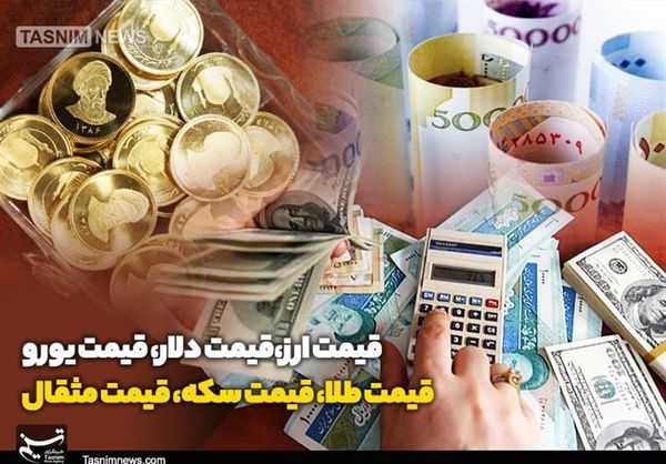 نرخ طلا و سکه اعلام شد