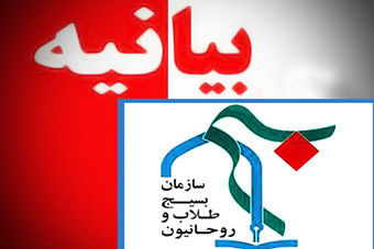 بیانیه سازمان بسیج طلاب گلستان در محکومیت توهین به امام (ره) و رهبری و شهدا در دانشگاه منابع طبیعی گرگان