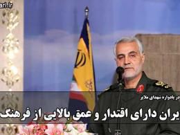 دانلود سخنرانی سردار سلیمانی در یادواره شهدای ملایر