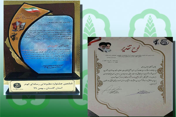 افتخاری برای صداوسیمای مرکز گلستان در دو جشنواره
