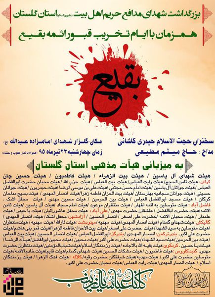 دانلود تیزر بزرگداشت شهدای مدافع حرم استان گلستان+پوستر