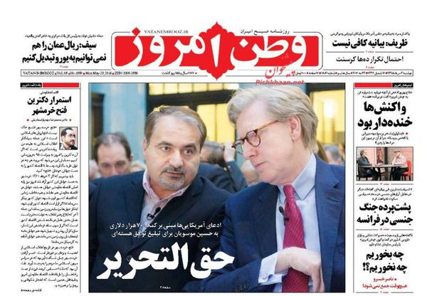 ادعای آمریکایی‌ها مبنی بر کمک 70 هزار دلاری به حسین موسویان برای تبلیغ توافق هسته‌ای