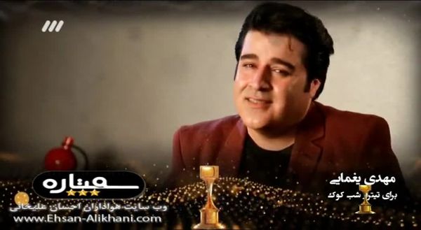 برنامه سه ستاره کلیپ مهدی یغمایی