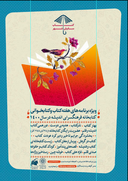 هر کودک، یک کتاب از فرهنگسرای اندیشه هدیه میگیرد