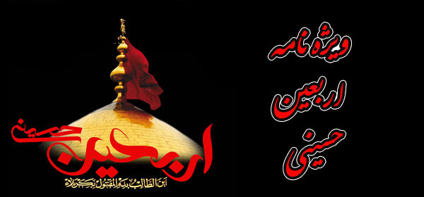 اعمال وارده در شب و روز اربعین