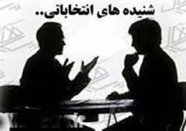 شنیده های انتخاباتی گنبد / از چهره های نوظهور تا پایتخت نشین