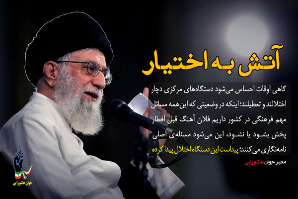 حکم ماموریت جوانان انقلابی