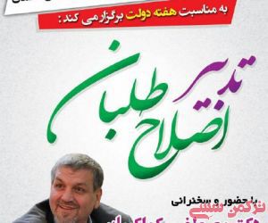 مهمانان سیاسی گلستان در همایش تدبیر اصلاح طلبان