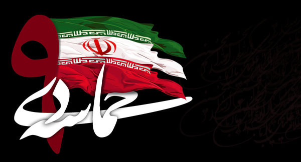 مجموعه پوستر های 9 دی