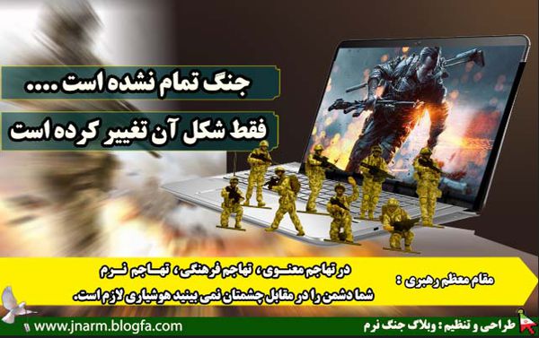 حمله آنلاین به نهاد خانواده و اخلاق در جنگ نرم