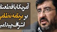 دانلود/مصاحبه تصویری «پرانتز» دکتر فواد ایزدی: نظام بازرسی‌ها در توافقنامه وین