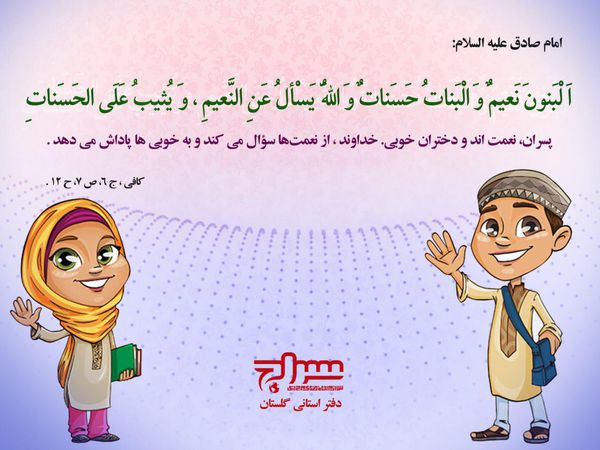 عکسنوشت / پسران، نعمت‏ اند و دختران خوبى. 