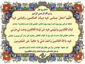 صوت/دعای روز دوم ماه مبارک رمضان