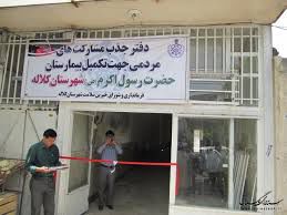 جذب کمک های مردمی برای تکمیل بیمارستان کلاله
