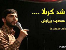 مداحی حاج مسعود پیرایش درباره فاجعه منا