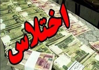 آخرین خبر از اختلاس نفتی جنوب کشور / یکپنجم اختلاس به بیتالمال بازگشت