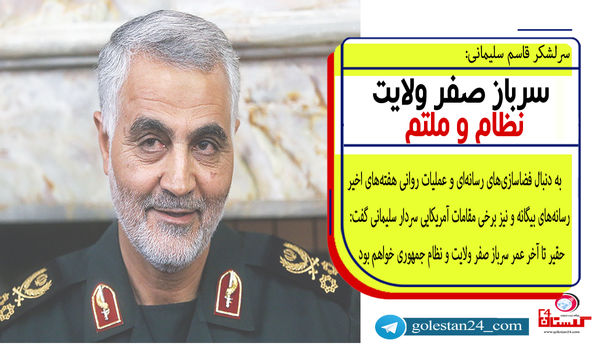 عکسنوشته / سرباز صفر ولایت، نظام و ملتم