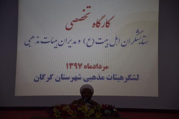 کارگاه تخصصی مداحان اهل بیت