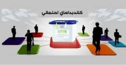اسامی کاندیداهای احتمالی شورای اسلامی شهر رامیان