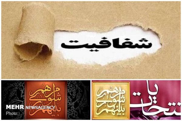 شفافیت حلقه گمشده پارلمان شهری گرگان/ همه به جنبش «ازما» دعوتید