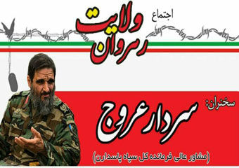 اجتماع رهروان ولایت در گرگان + پوستر