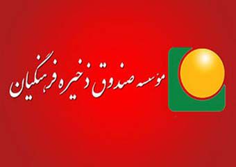 افشای ابعاد جدید پرونده صندوق ذخیره فرهنگیان/ دریافت وامهای 100 میلیاردی به نام کارتن خوابها