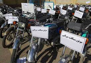 ​کشف 83 دستگاه موتورسیکلت مسروقه در گلستان