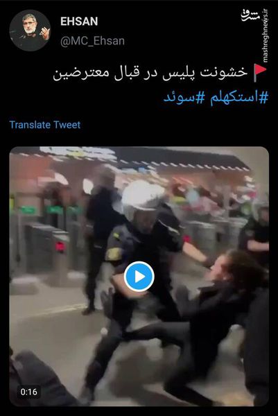 خشونت پلیس در قبال معترضین سوئدی +فیلم