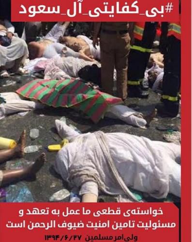 کمپین بی کفایتی آل سعود