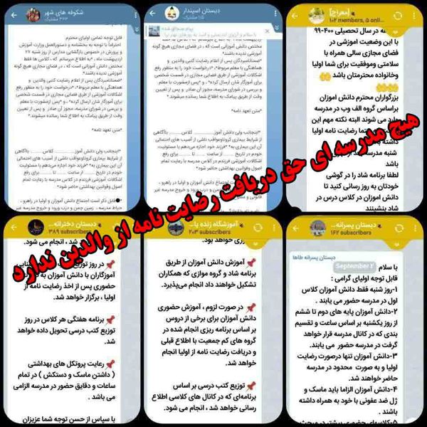 هیچ مدرسه ای حق دریافت رضایت نامه از والدین ندارد