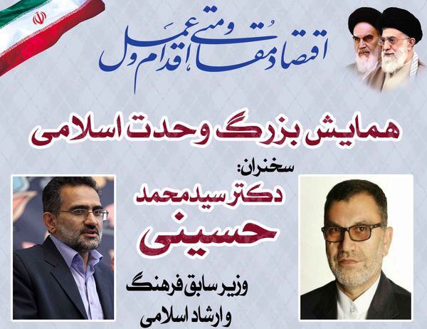 پوستر/همایش بزرگ وحدت اسلامی در کردکوی