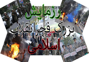 برگزاری رزمایش بزرگ فجر انقلاب اسلامی در گرگان