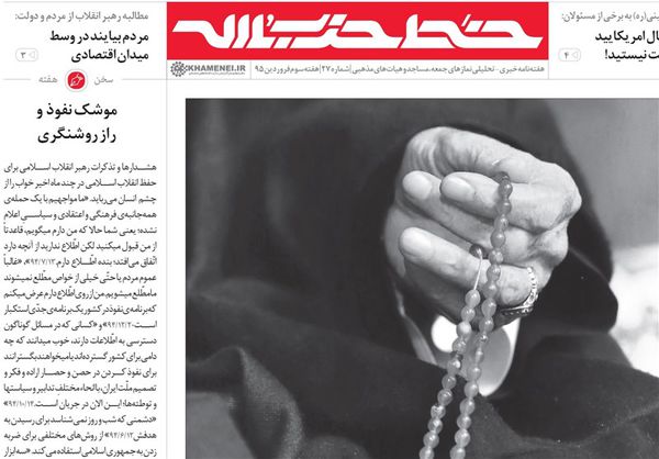 موشک نفوذ و راز روشنگری