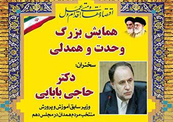 وزیر سابق آموزش و پرورش، میهمان مردم بندر ترکمن + عکس
