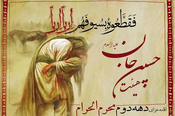 اقامه عزاداری دهه دوم محرم در هیئت حسین جان گرگان