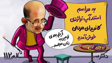 دانلود دکتر سلام 112