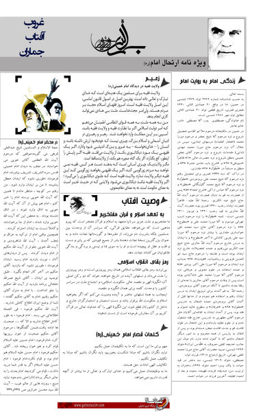 ویژه نامه رحلت امام خمینی(ره)