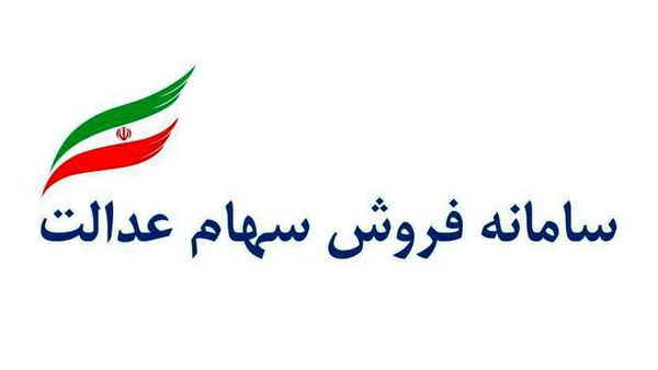 آخرین وضعیت سهام عدالت متوفیان