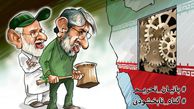 بانیان تحریم چه کسانی بودند؟+کاریکاتور