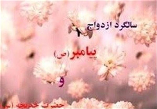 دهم ربیع الاول چه روزی است؟