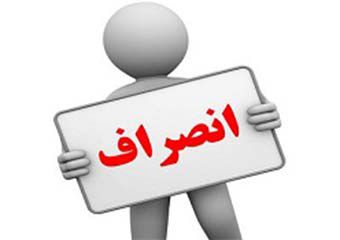دو کاندید از تراکمه حوزه انتخابیه شرق گلستان انصراف دادند + تصاویر