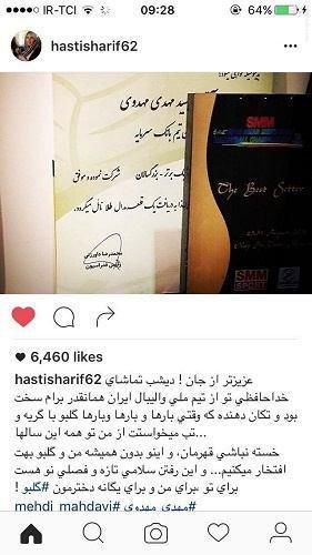 عکس/ پست اینستاگرامی همسر مهدوی