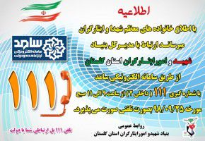 حضور مدیرکل بنیاد گلستان در مرکز سامد